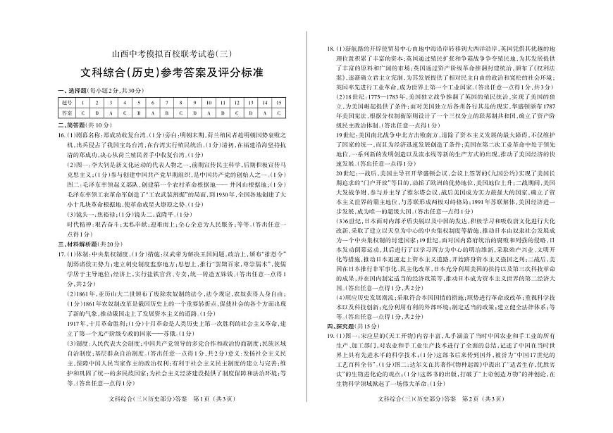 2023年百校三   歷史答案第1頁(yè)