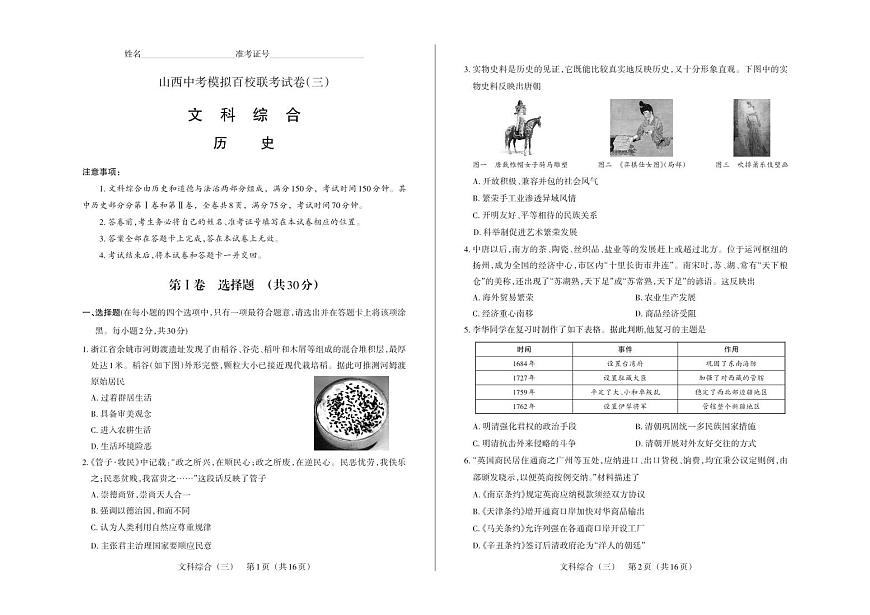 2023 百校三·歷史 試題第1頁(yè)