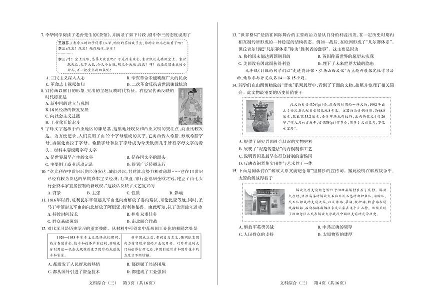 2023 百校三·歷史 試題第2頁(yè)