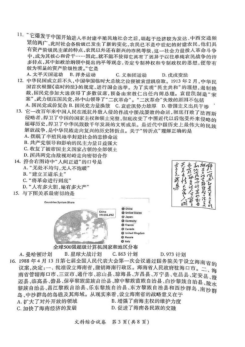 2023年初中毕业生升学文化课模拟考试-文综试题+答案03