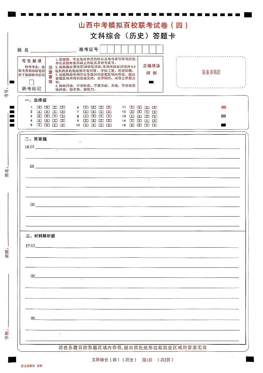 歷史答題卡第1頁(yè)