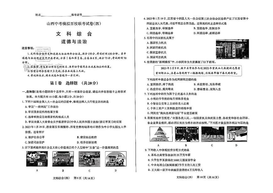 道法第1頁(yè)