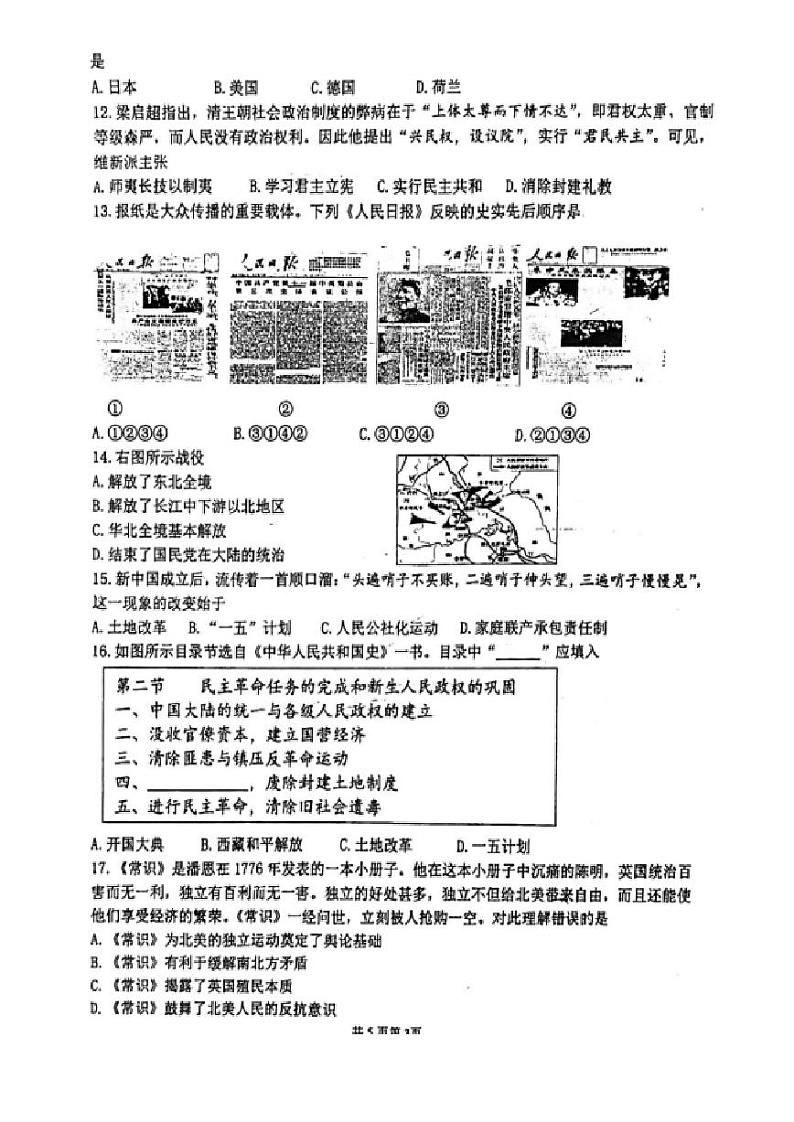 2023年中考三模文综试卷及答案第3页