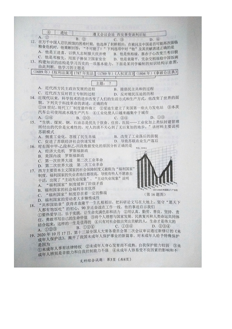 _2021年湖北省随州市中考文科综合试题03