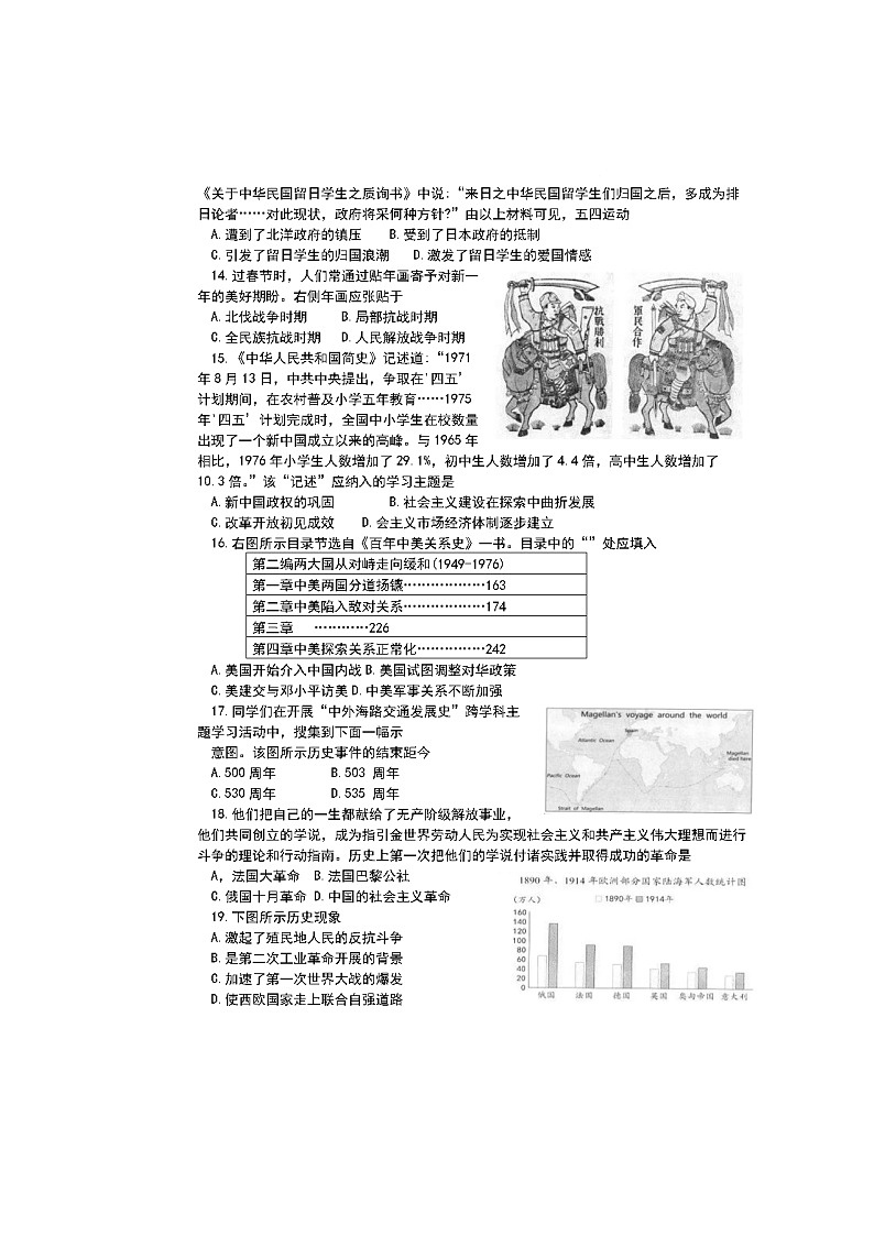 _2022年河北廊坊中考文科综合真题及答案03