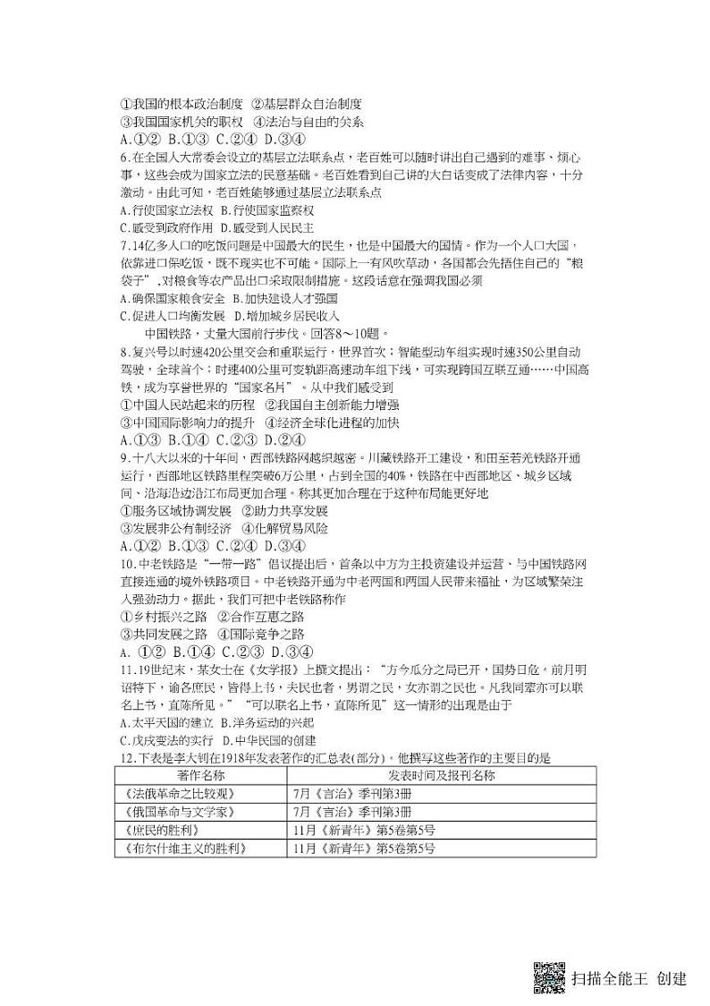 2023年河北省中考文综试题 2023-06-2302