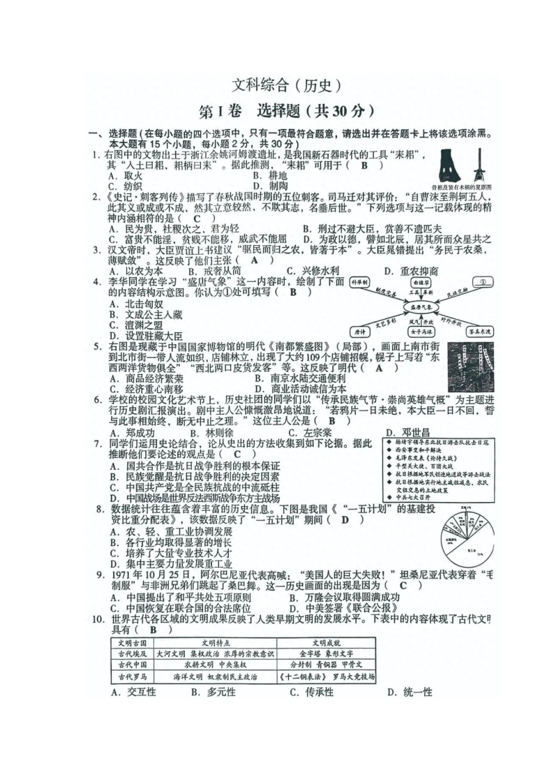 山西省2023年中考文综道法、历史试卷（含答案）