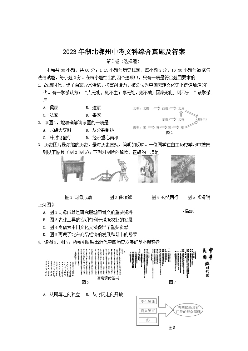 2023年湖北鄂州中考文科综合真题及答案