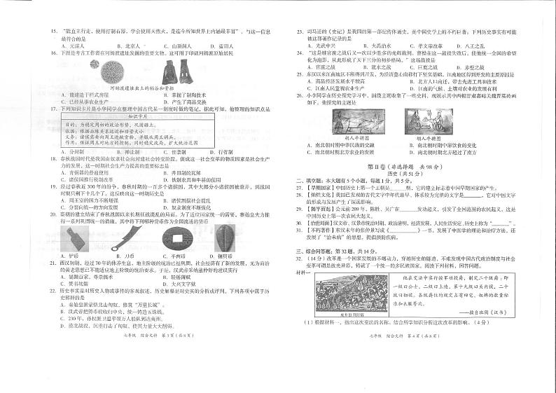 铜仁市碧江区2023-2024学年秋季学期七年级上册期末考试文综试卷+答题卡02