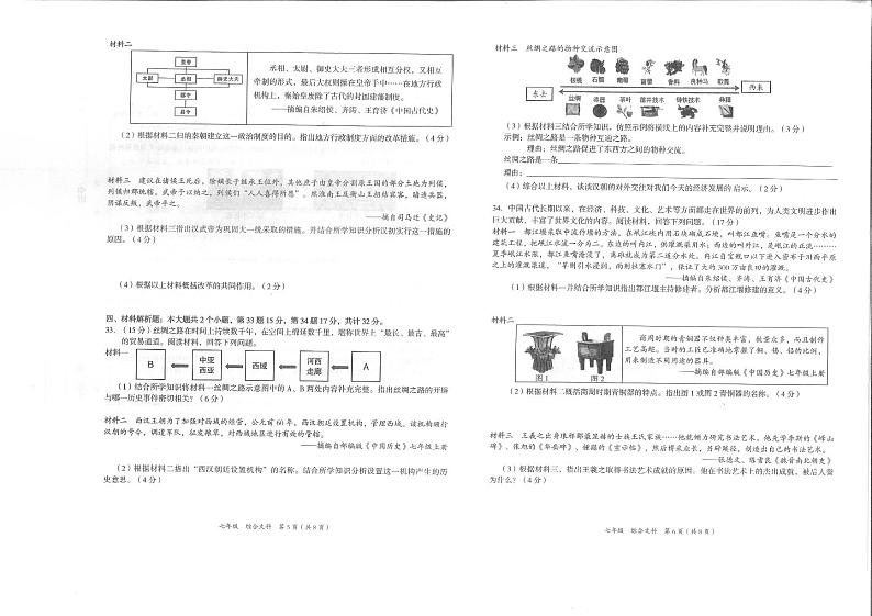 铜仁市碧江区2023-2024学年秋季学期七年级上册期末考试文综试卷+答题卡03