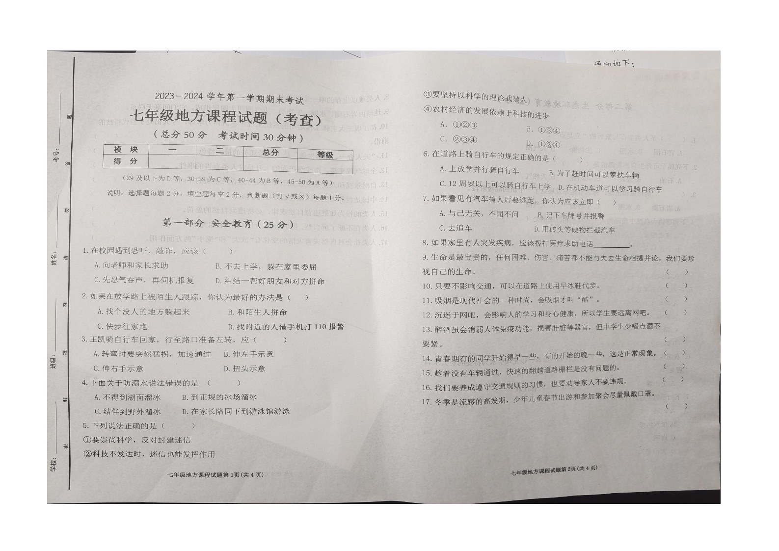 山东省广饶县2023-2024学年七年级第一学期期末考试试题--地方课程