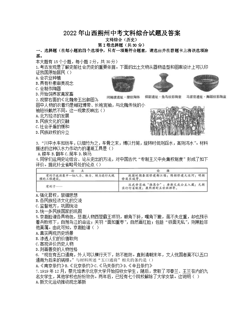 2022年山西朔州中考文科综合试题及答案