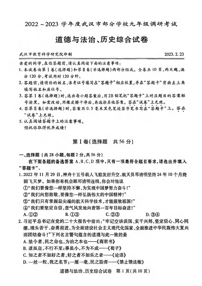 湖北省武汉市部分学校2022-2023学年度2月期末九年级道法历史合卷