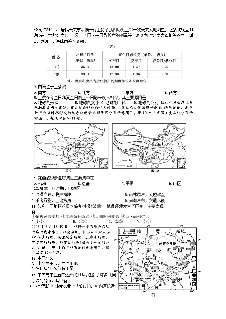 2023年江苏省南通市初中毕业、升学考试地理试卷+02