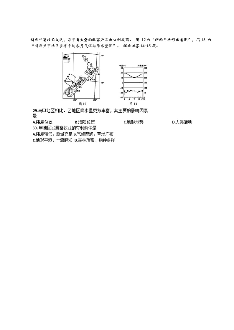 2023年江苏省南通市初中毕业、升学考试地理试卷+03