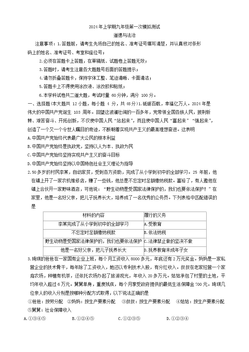 2024年湖南省长沙市30多所学校中考一模文科综合道德与法治试题01