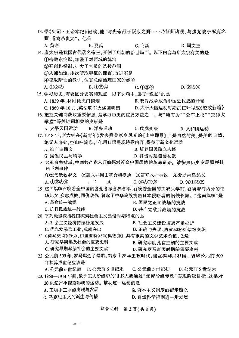 贵州省黔南州2024年九年级中考一模考试文科综合试题第3页