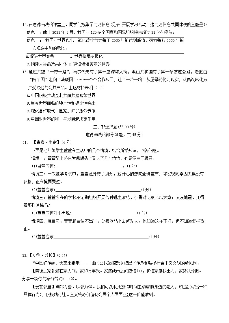 湖北省襄阳市保康县2023年九年级中考模拟考试(一模)文科综合题03