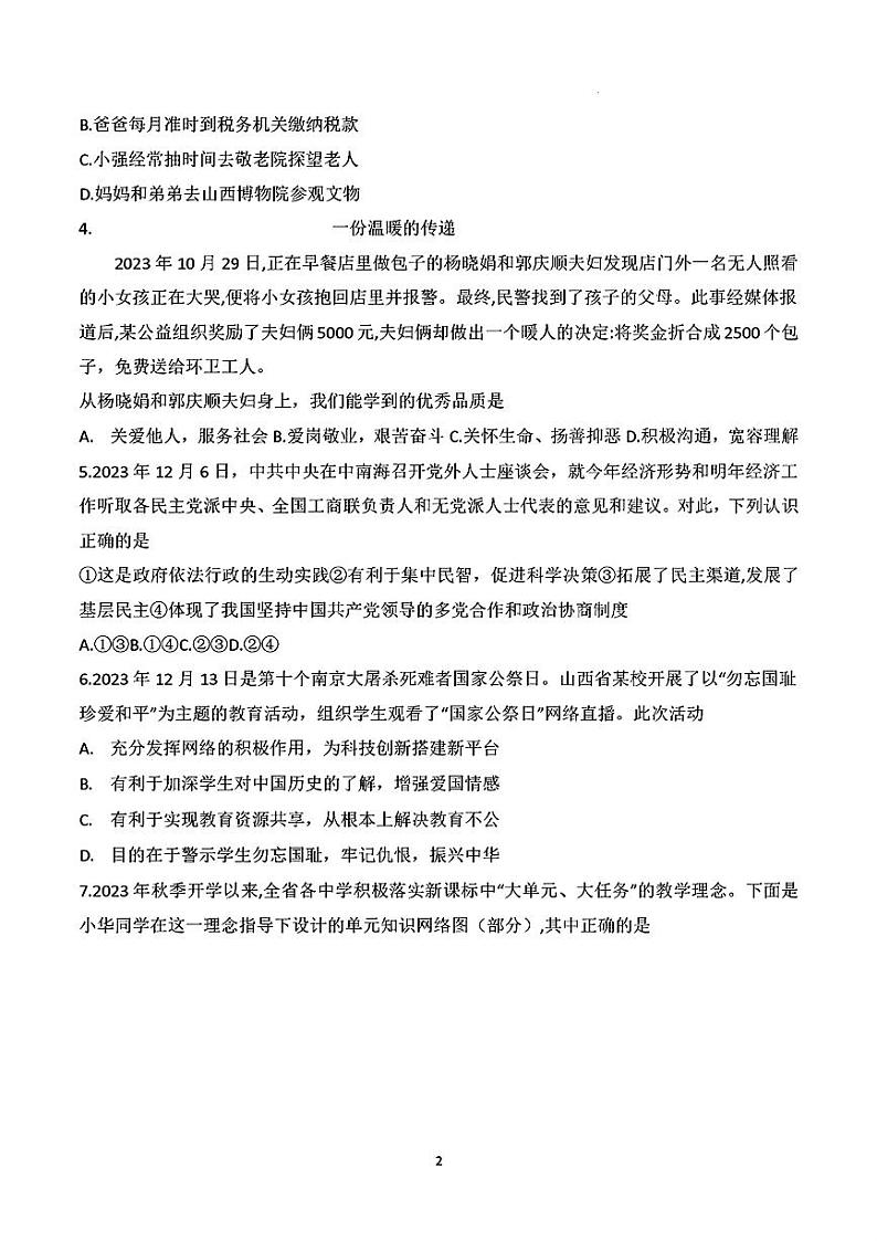 山西省大同市平城区两校联考2024年中考二模文科综合试题02