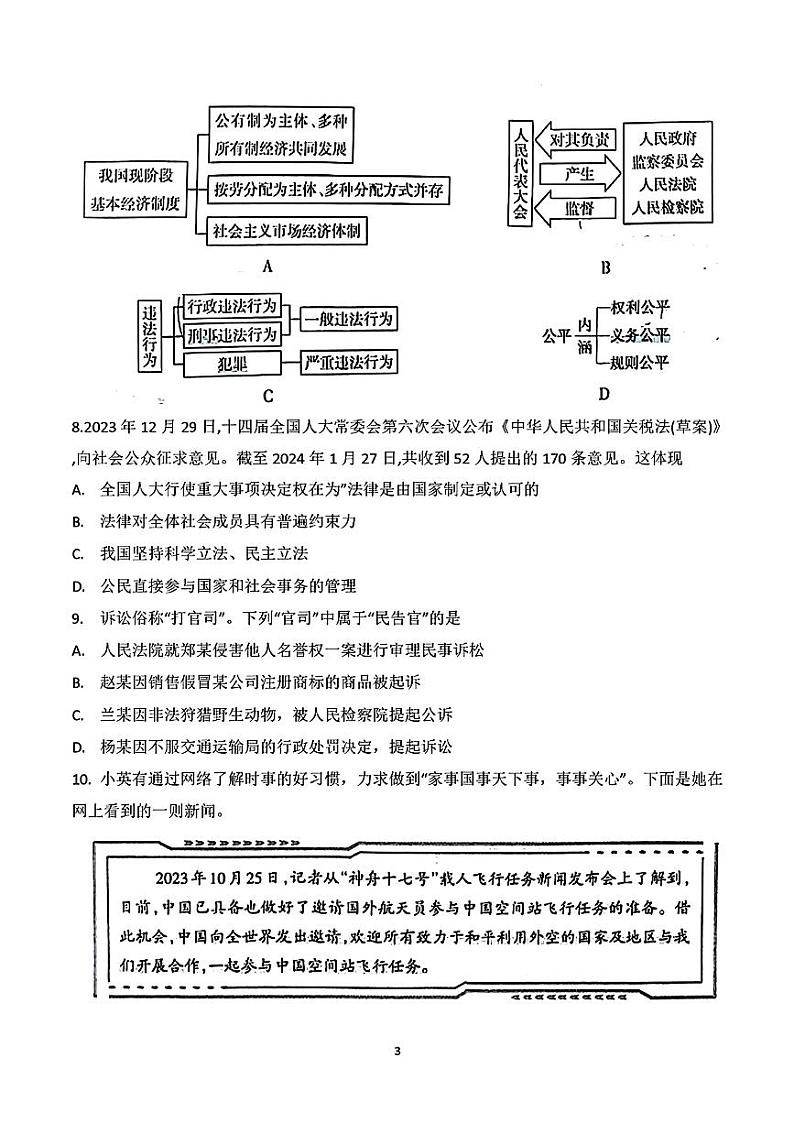 山西省大同市平城区两校联考2024年中考二模文科综合试题03