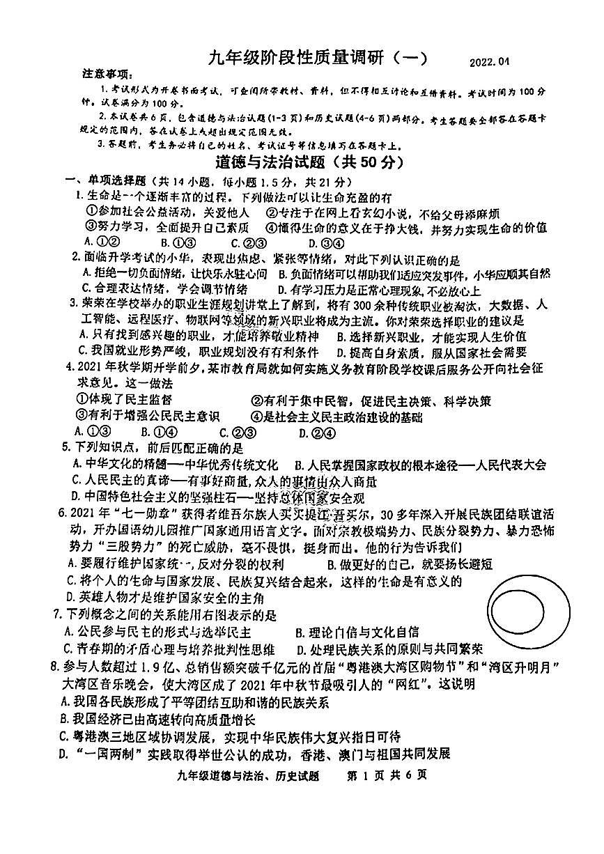 江蘇省_常州市金壇區(qū)2022年中考一?？荚囄目凭C合試題第1頁