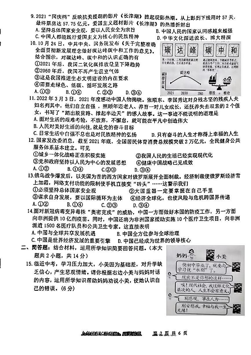 江蘇省_常州市金壇區(qū)2022年中考一模考試文科綜合試題第2頁