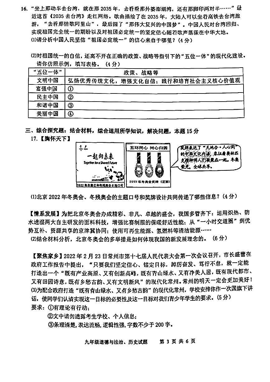 江蘇省_常州市金壇區(qū)2022年中考一?？荚囄目凭C合試題第3頁