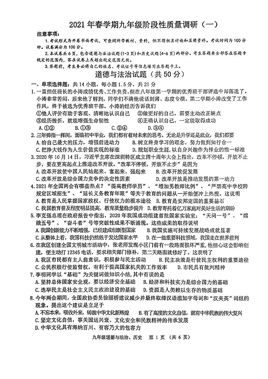 江苏省常州市金坛区2021年5月九年级阶段性质量调研(一)+文科综合试题