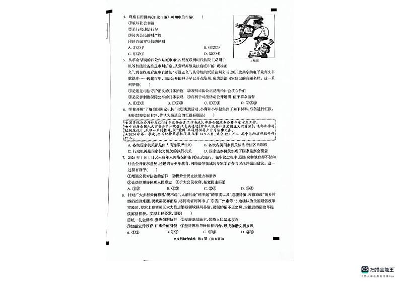 河北省沧州市南皮县2023-2024学年九年级下学期二模考试文综试题02