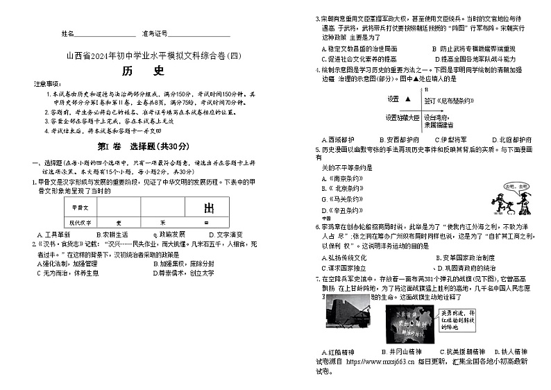 05,山西省大同市多校联考2024年中考二模考试文科综合试题第1页