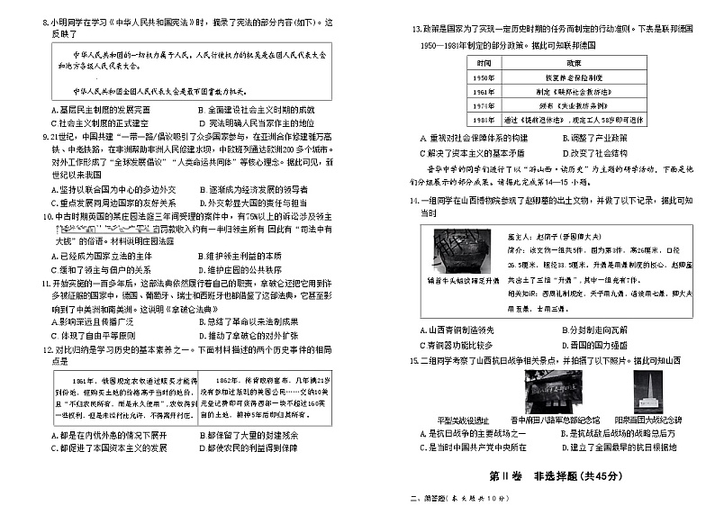 05,山西省大同市多校联考2024年中考二模考试文科综合试题第2页