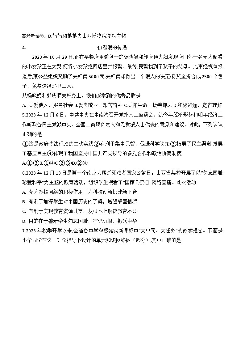 07,山西省大同市平城区两校联考2024年中考二模文科综合试题第2页