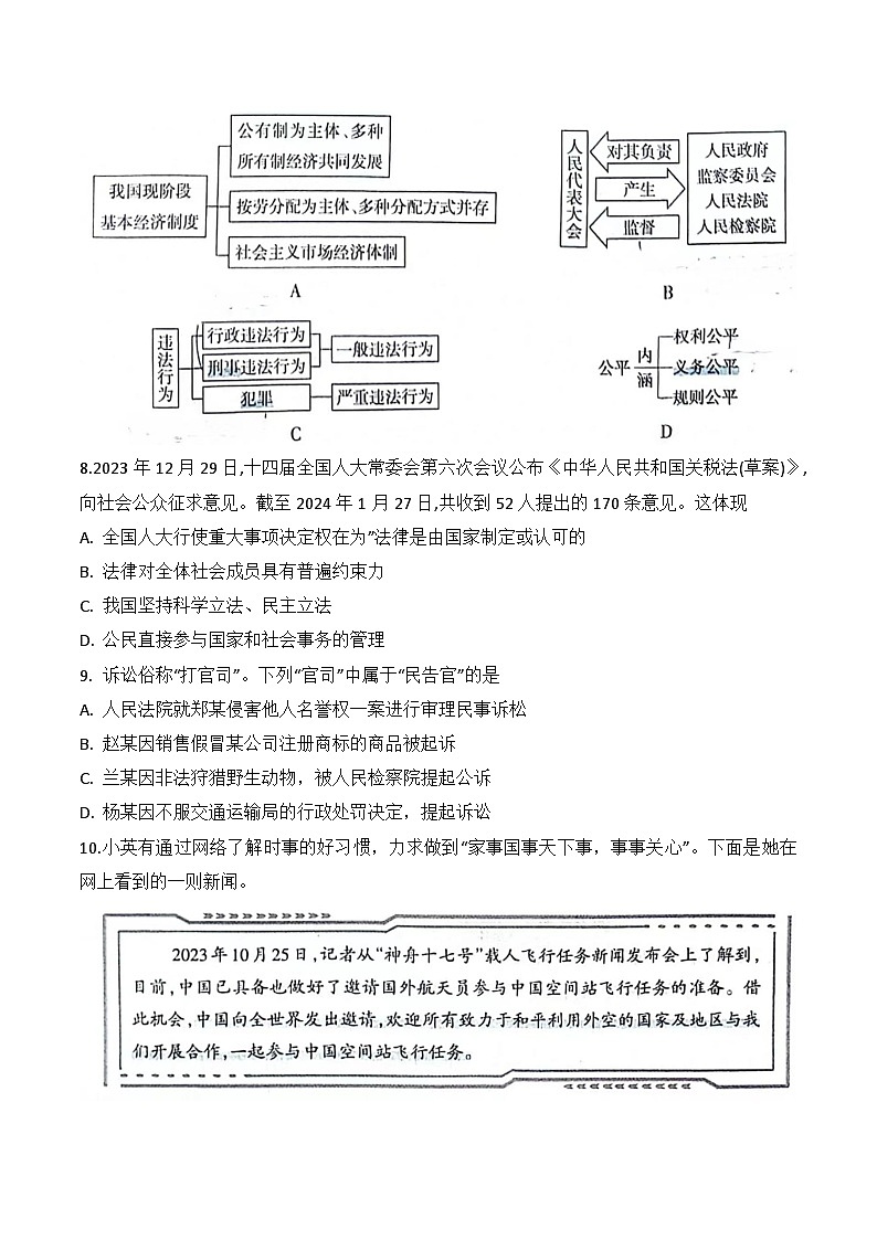 07,山西省大同市平城区两校联考2024年中考二模文科综合试题第3页