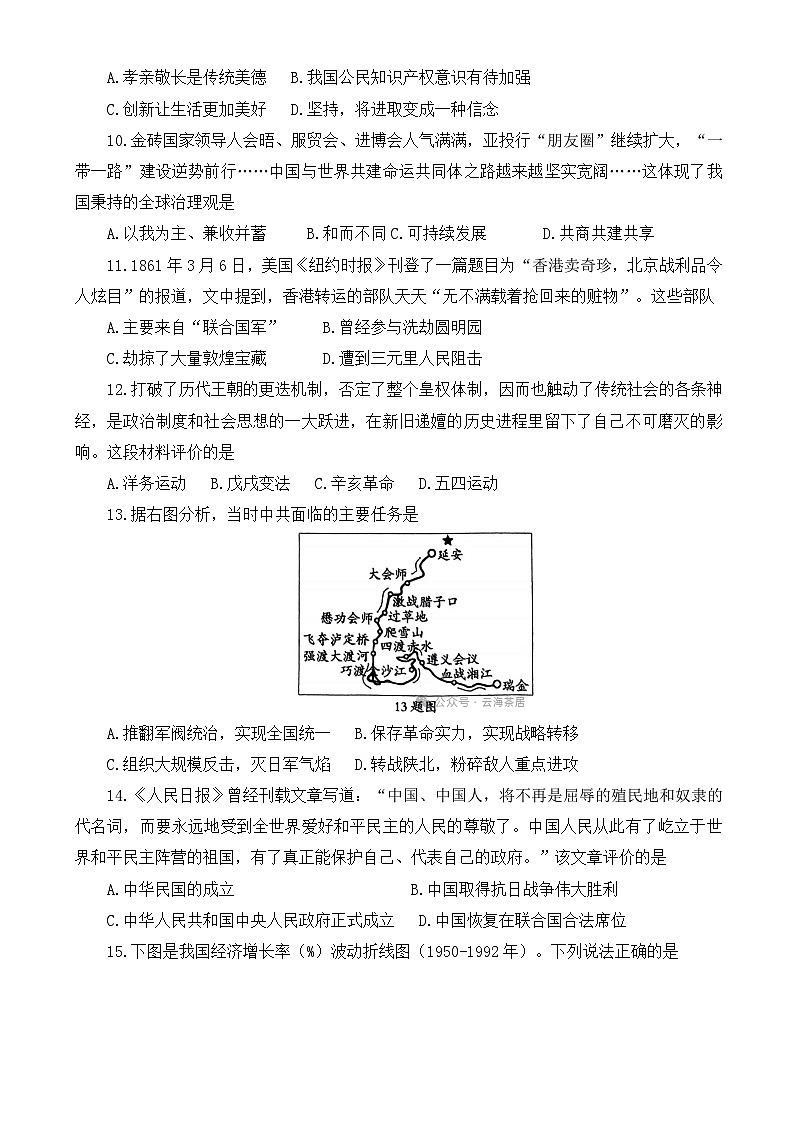 2024年河北省唐山市滦州市九年级中考模拟文科综合试卷第3页