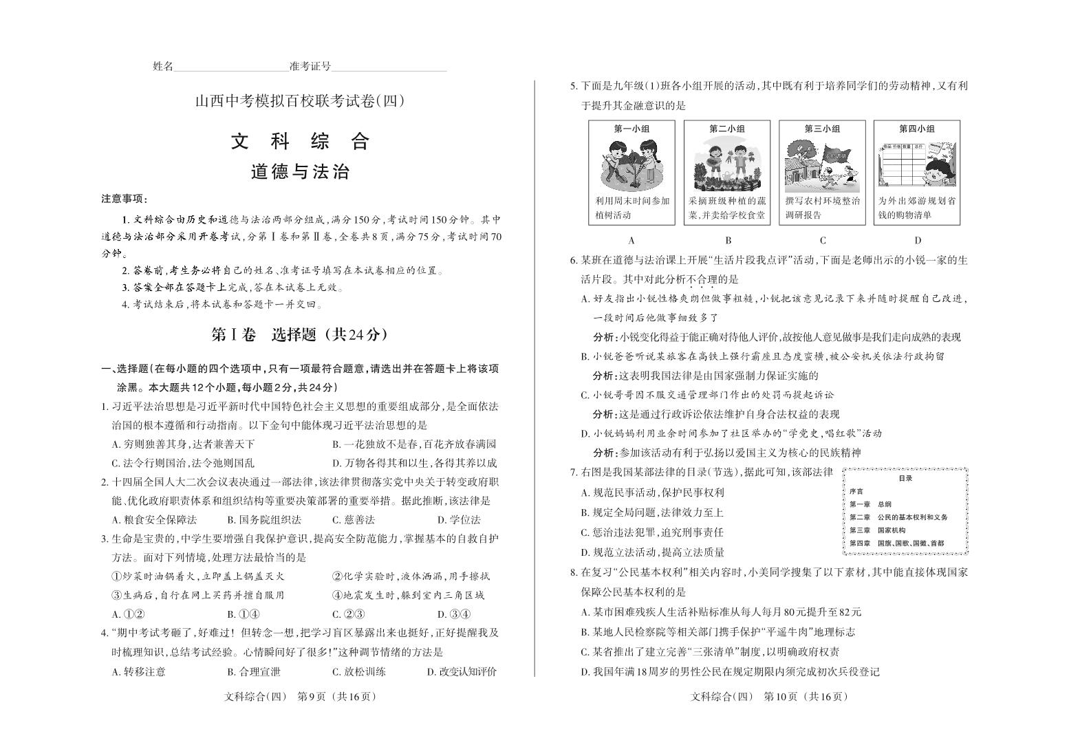 2024年山西省中考百校联考（四）文综试题及答案