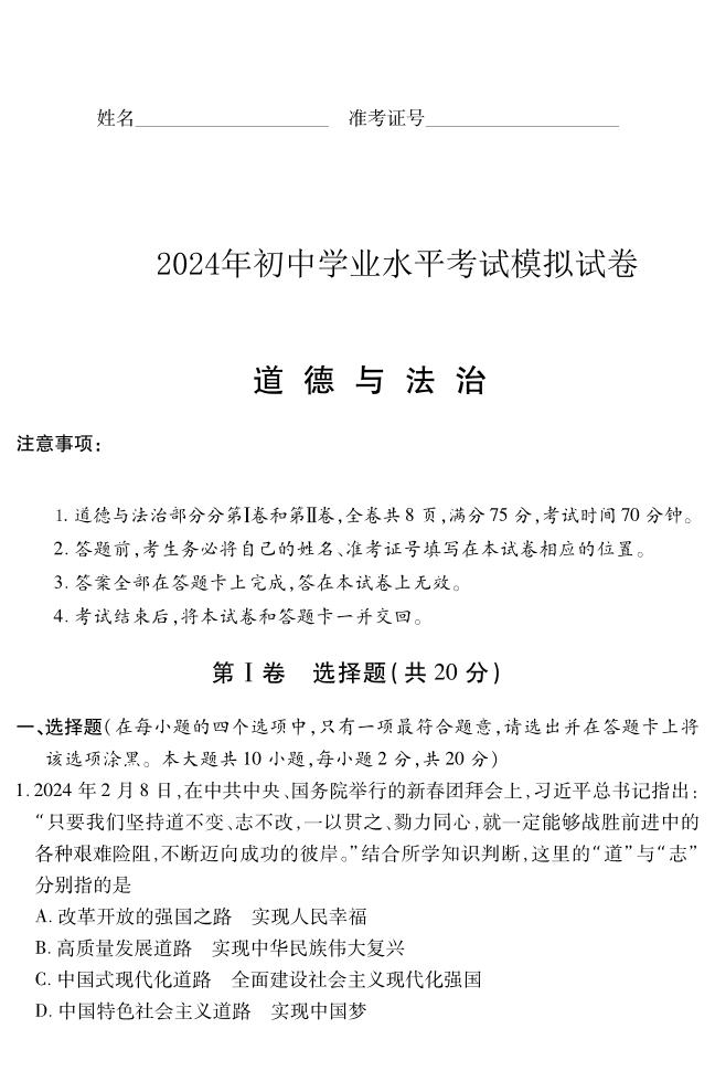 15，山西省晋城市沁水县多校2024年中考二模文综试卷(1)