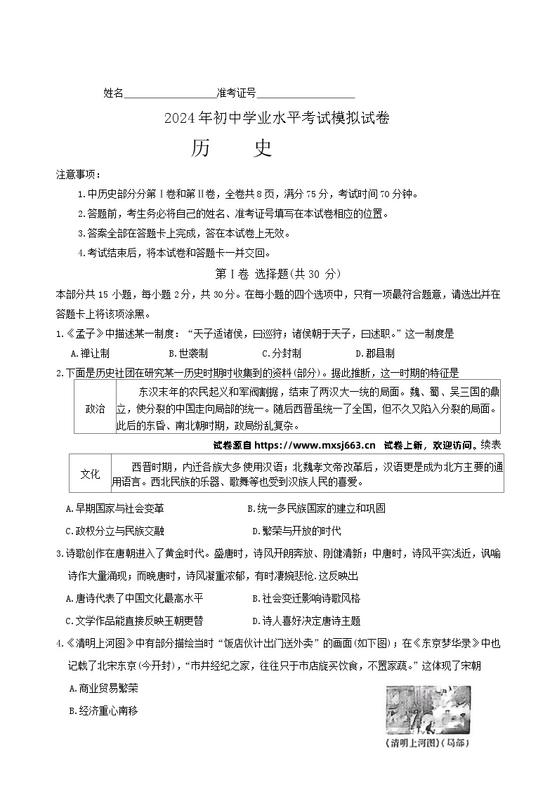 09，山西省晋城市沁水县多校2024年中考二模文综试卷