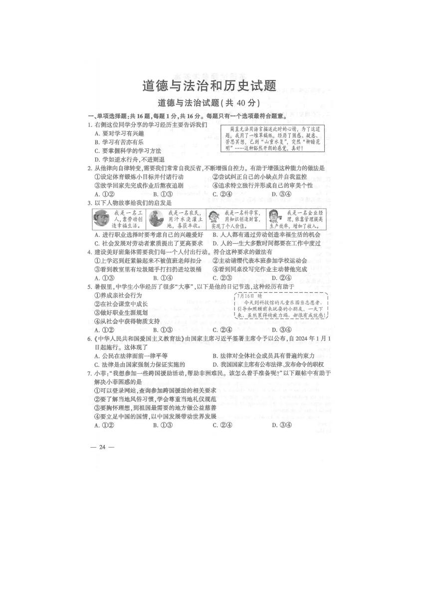 2024年江苏省连云港市中考道德与法治和历史真题