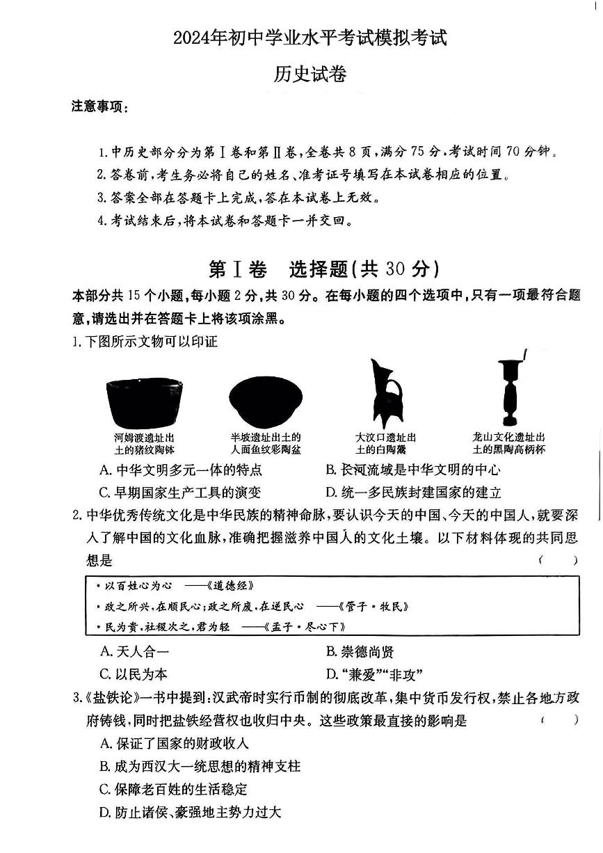 山西省忻州市保德县多校2024年中考第三次模拟文综试卷