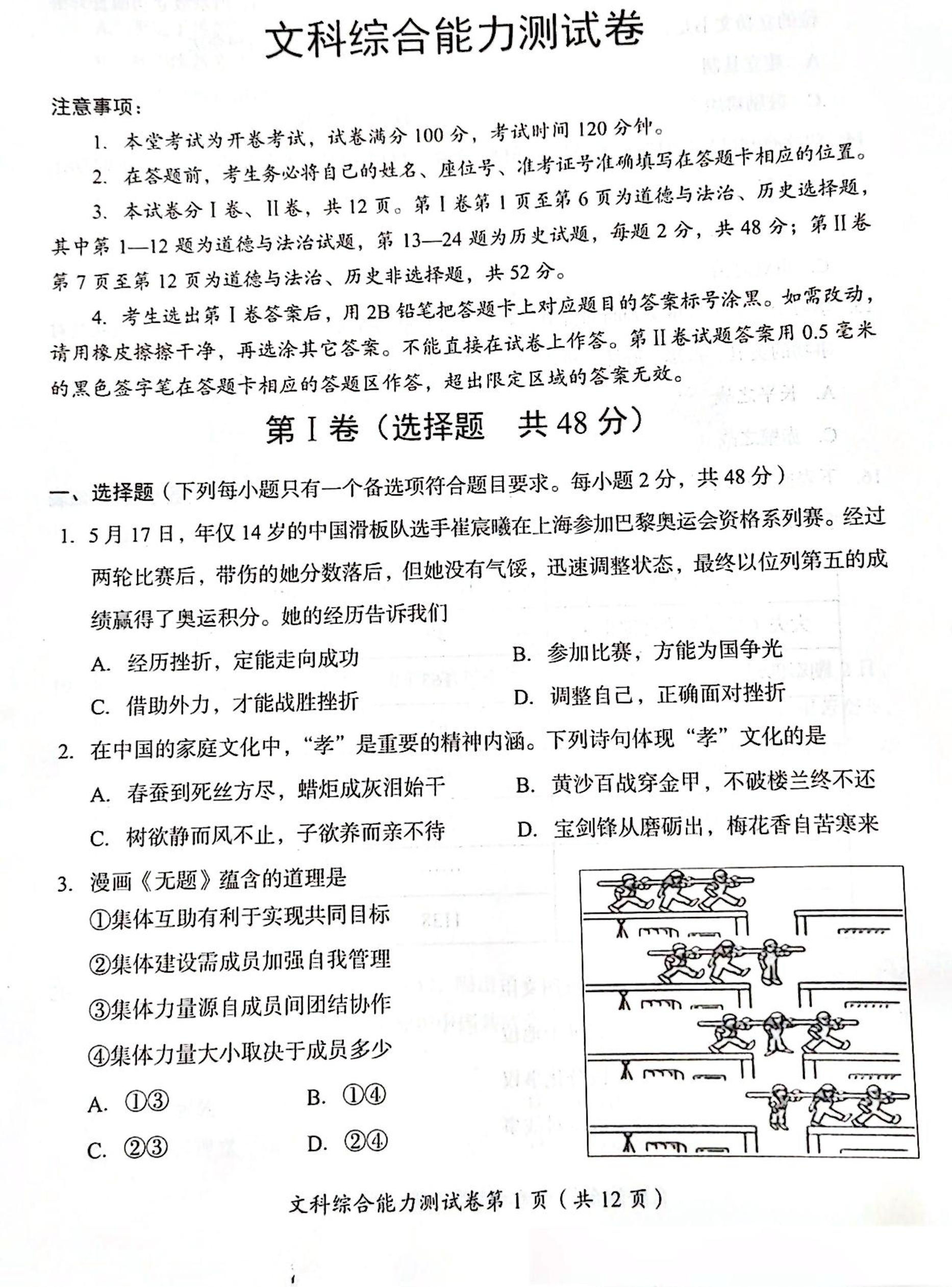 2024年四川省眉山市中考文科综合试题