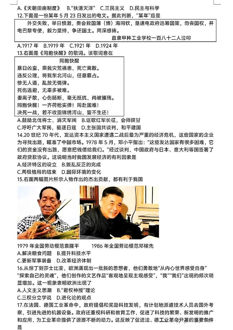 2024年河北省中考真题文科综合真题03