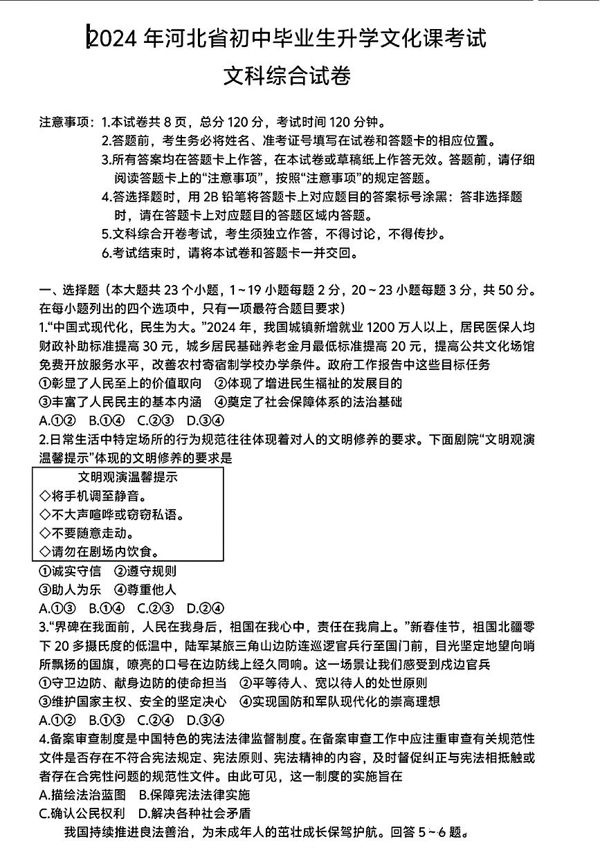 2024年河北省中考文科综合真题