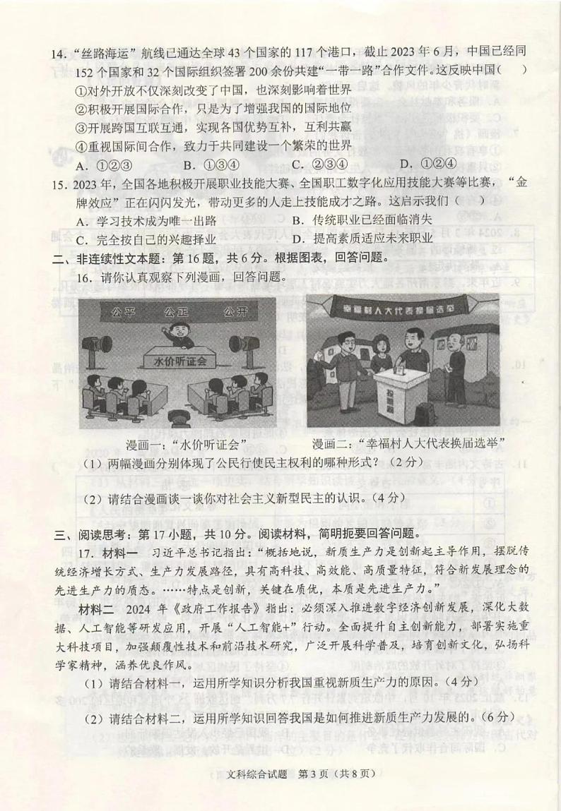 贵州省黔东南州2024年中考真题 文科综合试题第3页