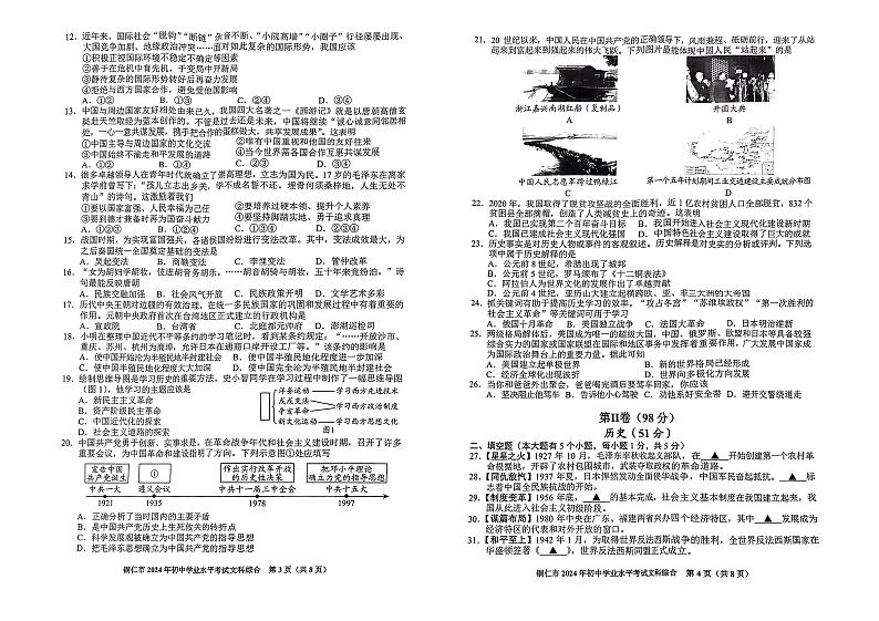 贵州省铜仁市2024年中考文综试题02