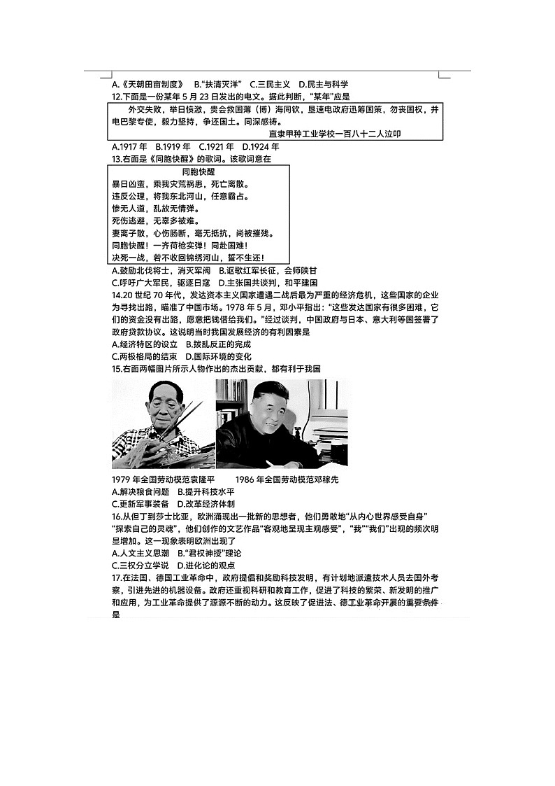 2024年河北中考文综真题及答案03