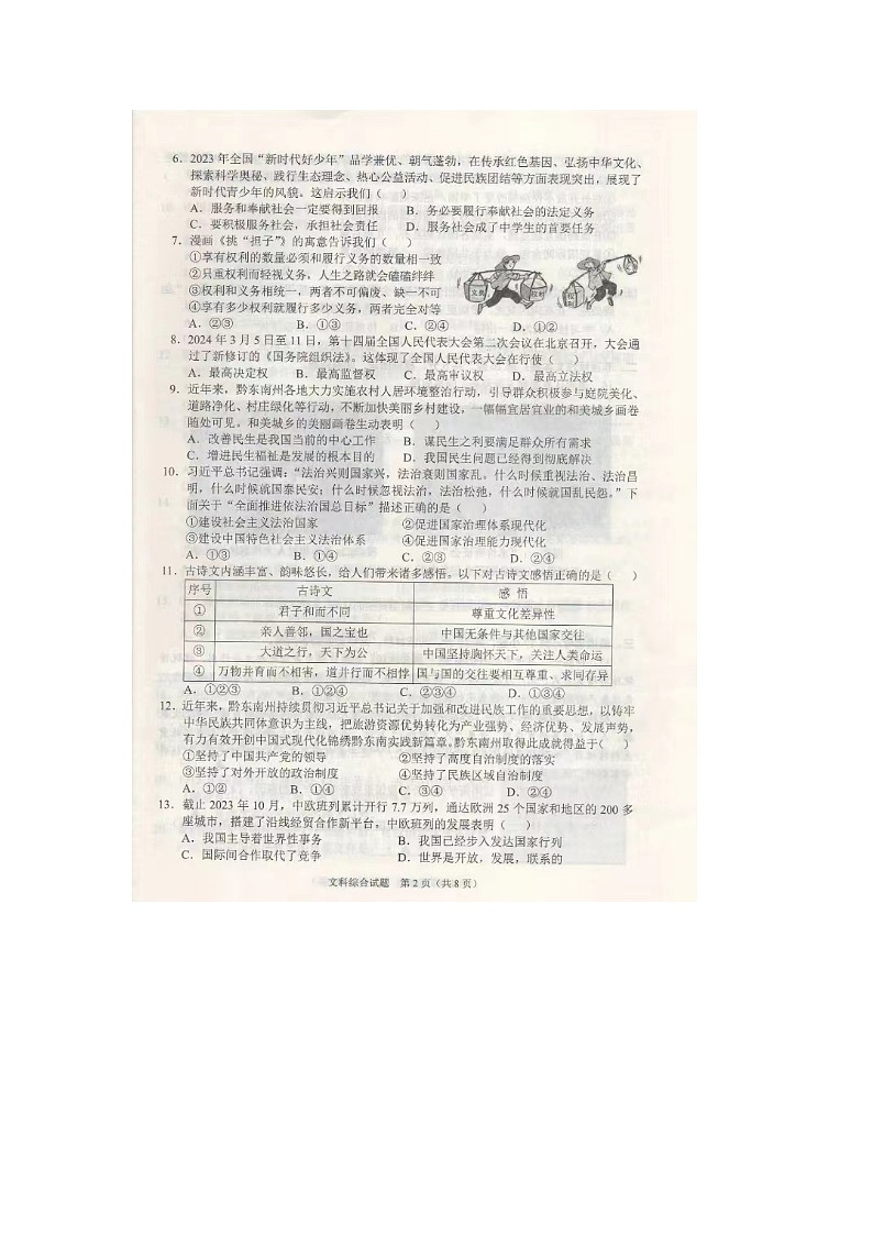 2024年貴州省黔東南州中考文科綜合試題第2頁