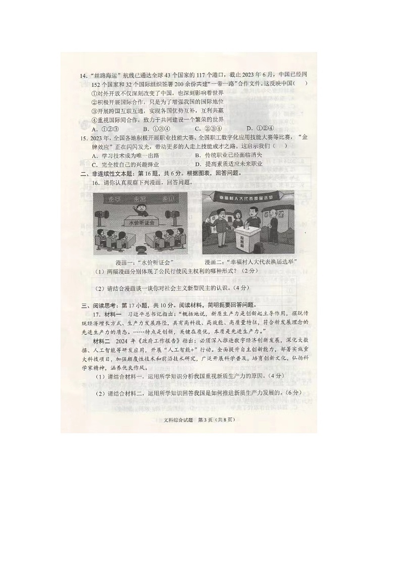 2024年貴州省黔東南州中考文科綜合試題第3頁
