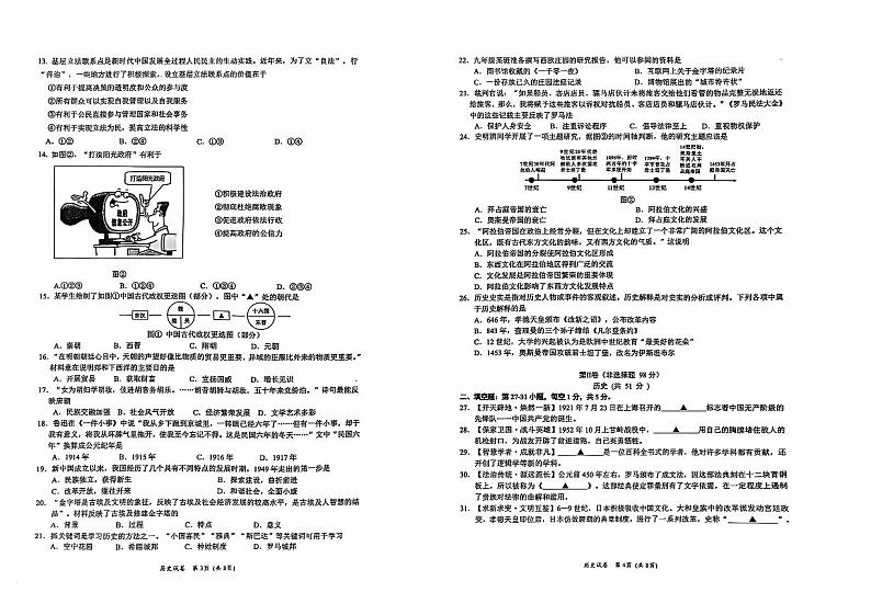 2024-2025秋季学期铜仁市碧江区九年级上册文综部编版 期中测试试卷+答题卡+答案第2页
