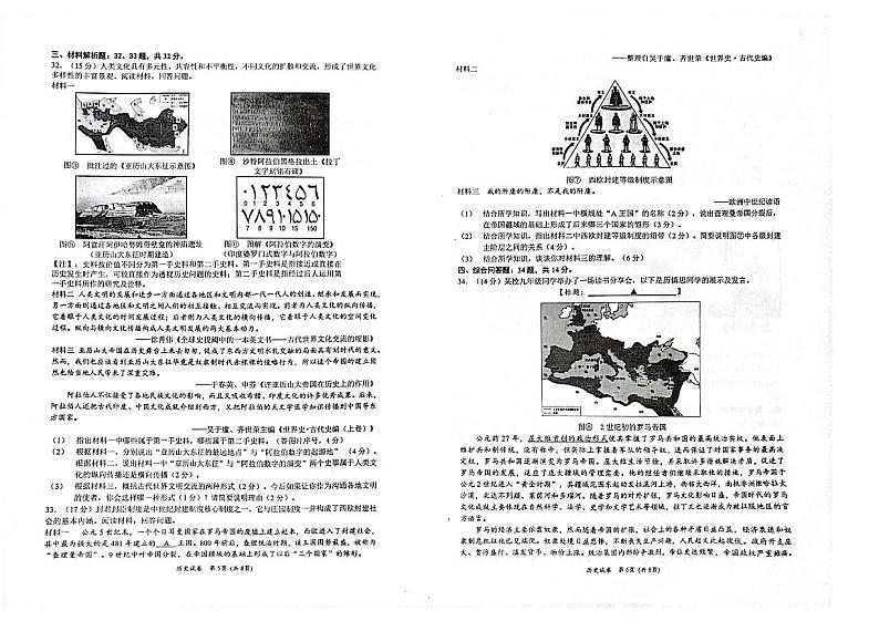 2024-2025秋季学期铜仁市碧江区九年级上册文综部编版 期中测试试卷+答题卡+答案第3页