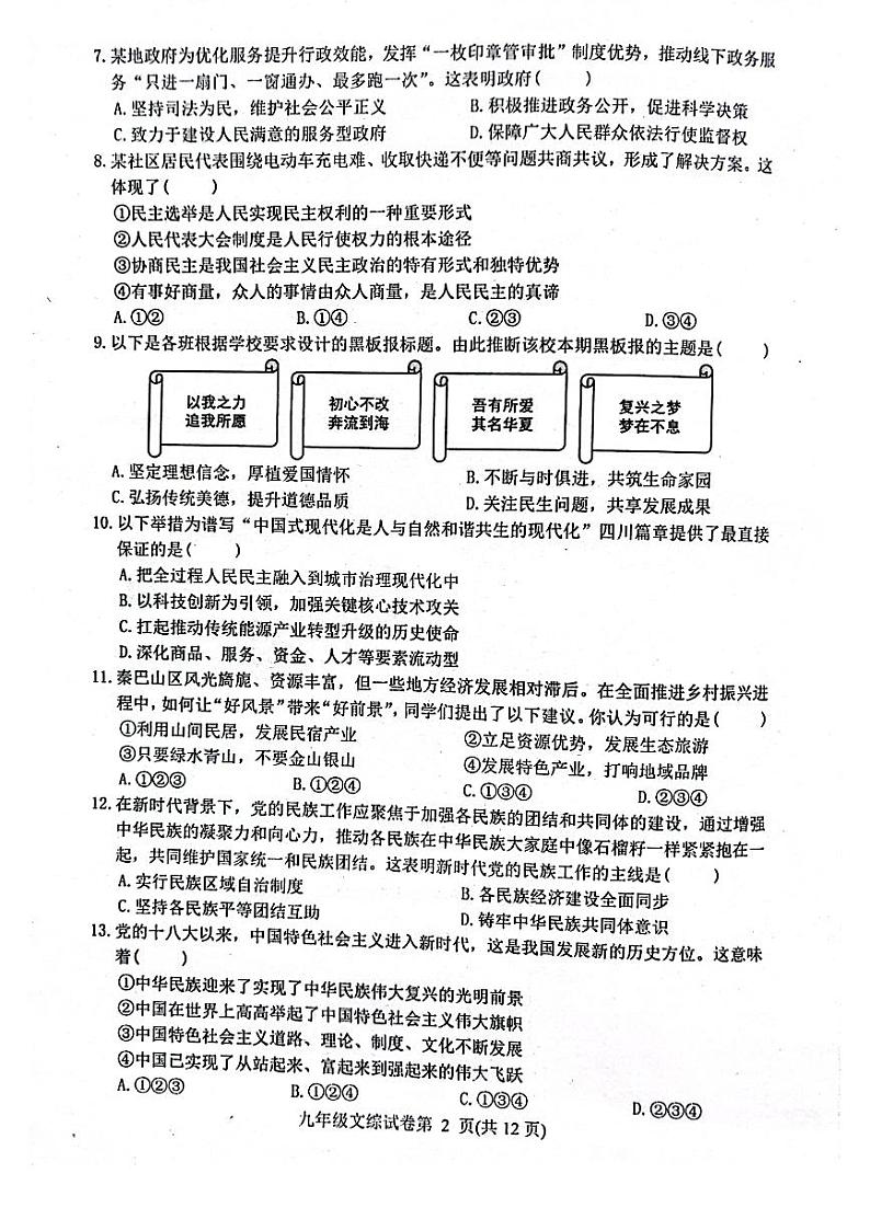 达川区2024年秋季教学质量检测九年级文综试卷第2页